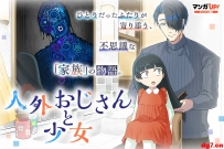 [10.28][转载新闻]奇幻漫画《非人叔叔与少女》开始连载