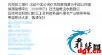 西港中国菜农信息又“裸奔”！内部员工自揭黑幕：违法网赌流水数百亿！