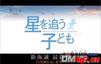 【11,4】新海诚新作[追逐繁星的孩子]揭秘