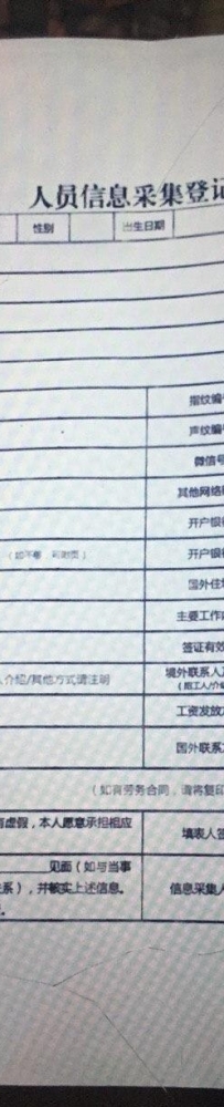 劝返事件：笔录需要填什么？这里有详细