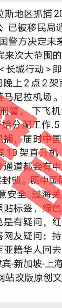 辟谣！由一则1000名中国公安来菲律宾抓菜农的消息说开去