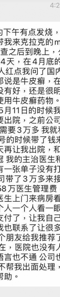 【网友求助】因费用被关医院近一个月！ 公司抛弃， 求助无门！