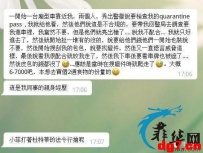 多名网友反映封城期间被菲警察敲诈，出门卡被删除等情况