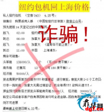 多国大使馆：警惕私人商业包机回国信息，严防电信诈骗