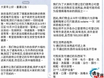 网友爆料：东方集团索莱尔将要封锁两个月