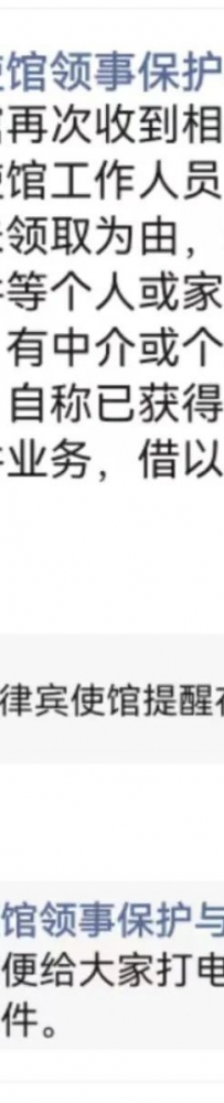 【警惕】近日华人圈频发电信诈骗，假扮大使馆人员骗走钱财！