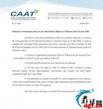 泰国国际航班禁令延长至6月30日，打算从泰国转机入境的，现成泡影！