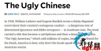 “丑陋的菲律宾人”