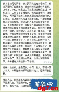 菲律宾克拉克三号园区没底薪，全是罚款，体罚，打人，不把中国人当人