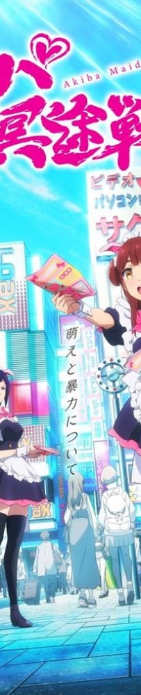 [06.24][转载新闻]Cygames×P.A.WORKS！TV动画《秋叶原冥途战争》PV
