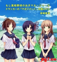 萌娘讲述管理学 [如果杜拉]动画化