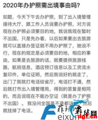 菲友爆料没有相关证明不给办护照！外交部提醒中国公民暂勿出国旅行。
