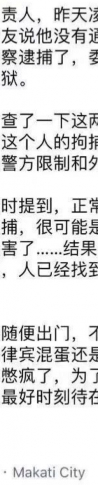 晚上别出门！马卡蒂又有人遇害