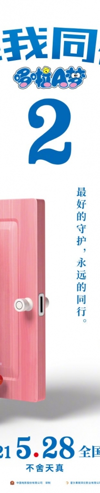 [05.19][转载新闻]《哆啦A梦：伴我同行2》新预告及海报 预售已开启