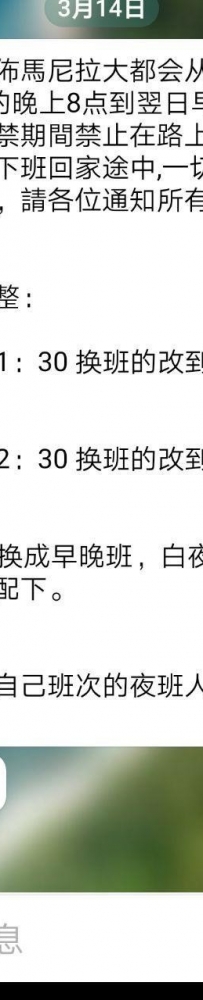 马尼拉宵禁，金鼎源换班时间调整