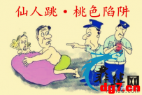 马尼拉湾的夕阳：2 仙人跳的崛起