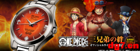 [3.24][转载新闻]《海贼王》新限定腕表公布 凝聚路飞三兄弟的羁绊