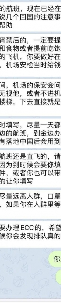 热心的回国小伙伴告诉你几个回国注意事项！