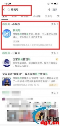 回国前教你先查查护照信息 避免落地三件套