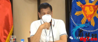 快讯 菲总统下令马尼拉封城到5月15日~ 感叹退休后要去中国养老~