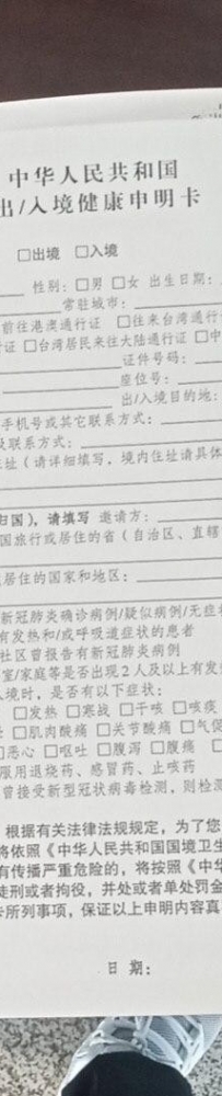 分享关于境外回国的排查