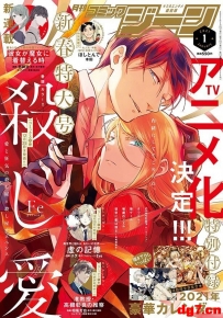 [12.08][转载新闻]杀手男女之间相杀相爱的悬疑故事 ​​​​，漫画《杀爱》TV动画化决定