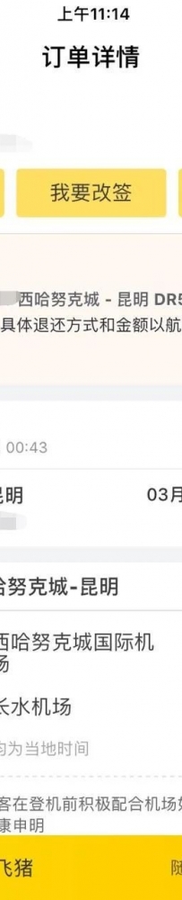 “起飞前一天，我被村委会要求退掉回国机票....”