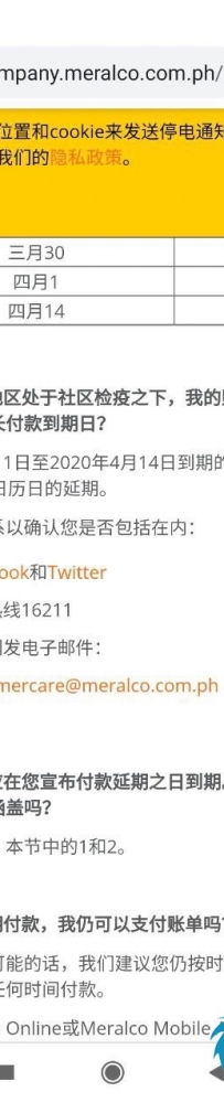 meralco营运商电费请注意。。马尼拉电费只延长30天