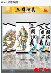 神界漫画[三国演义]登陆苹果商店
