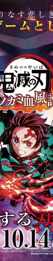 [06.21][转载新闻]《鬼灭之刃：火神血风谭》最新宣传片 确定10月14日发售