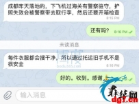 四川劝返菜农在成都下机受到警察“无微不至的服务”