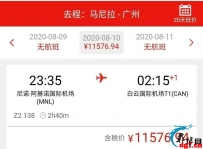 论薅羊毛，亚航从来就没有输过！8月10日马尼拉飞广州航班取消！