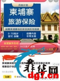 疫情期间柬埔寨入境“三件套”如何办理？