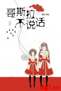 【11,22】夏达新作“被”出版 原创亟待保护