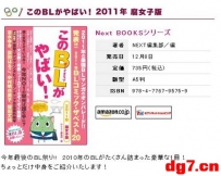 [这本BL不得了 2011腐女子版]发售