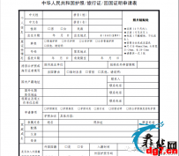 护照丢失 如何办理旅行证