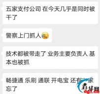 多家支付公司被抓，怀疑与代扣及数据有关，同时闪银被抓，卡卡贷也有人怀疑出事，因为有人逾期了很久，连...