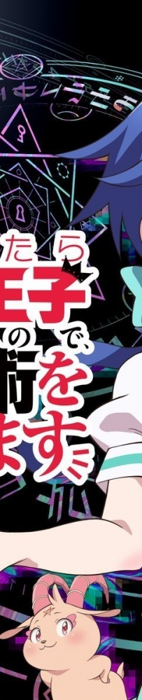 [11.05][转载新闻]轻小说《转生七王子的魔法全解》TV动画化决定，先导PV与视觉图公开