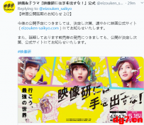 [4.12][转载新闻]《别对映像研出手！》真人电影延期 原定5.15上映重映日期未定
