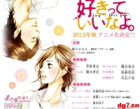 [05.23][天使动漫新闻组]『只要你说你爱我』『邻座的怪同学』Cast阵容确定