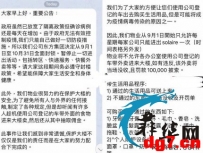 网友爆料:东方集团索莱尔公告：封锁两个月