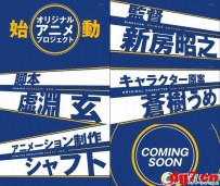 给力不解释 神秘动画豪华阵容公开（20101022）