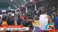 JAZZ公寓和中国城金辉大厦有确诊病例，马尼拉封城日记---3月19日